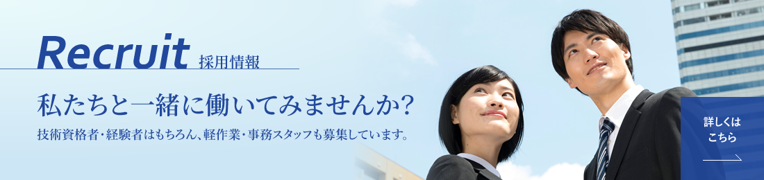 採用情報